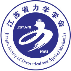 江苏省力学学会